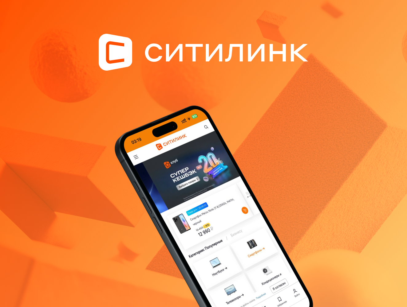  Разработка мобильного приложения для компании Ситилинк