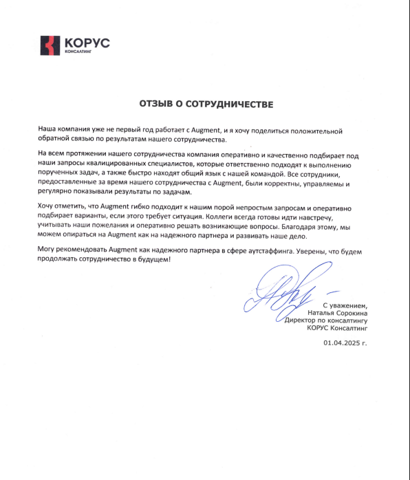 КОРУС Консалтинг