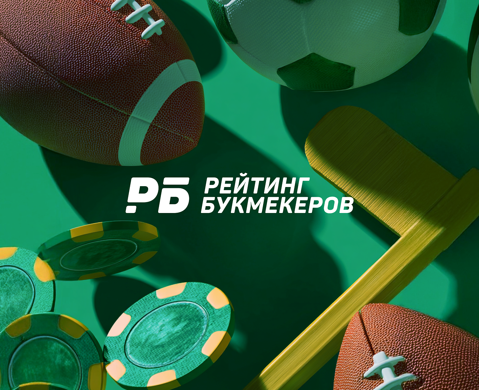 Редизайн и оптимизация Рейтинга Букмекеров