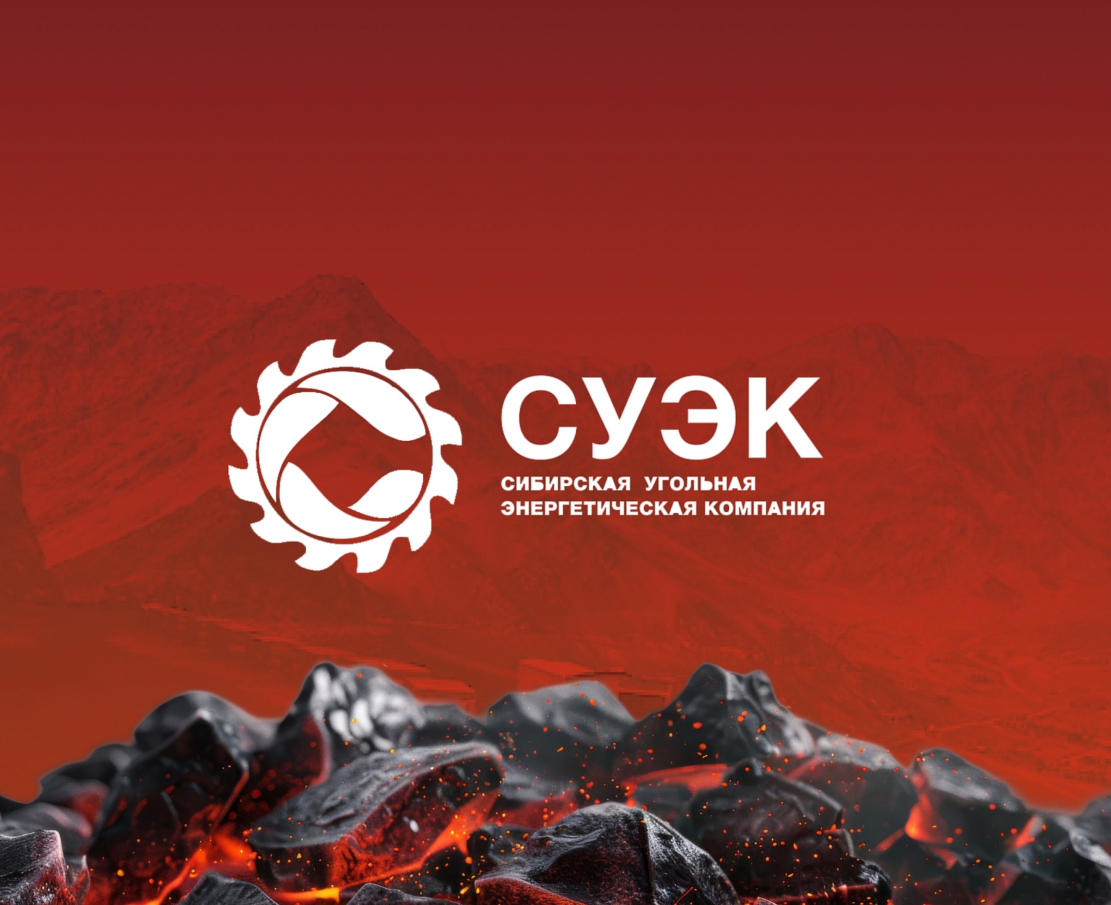 Обновление интерфейса логистической платформы СУЭК
