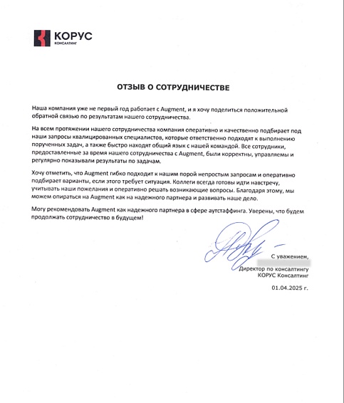 КОРУС Консалтинг